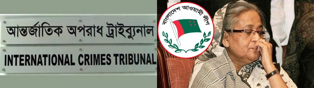 আন্তর্জাতিক অপরাধ ট্রাইবুনাল আইন সংশোধন: আওয়ামী লীগের কার্যক্রম নিষিদ্ধের সিদ্ধান্ত