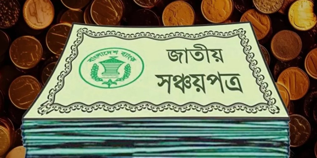 সঞ্চয়পত্র কিনতে আর লাগবে না রিটার্ন জমার প্রমাণপত্র