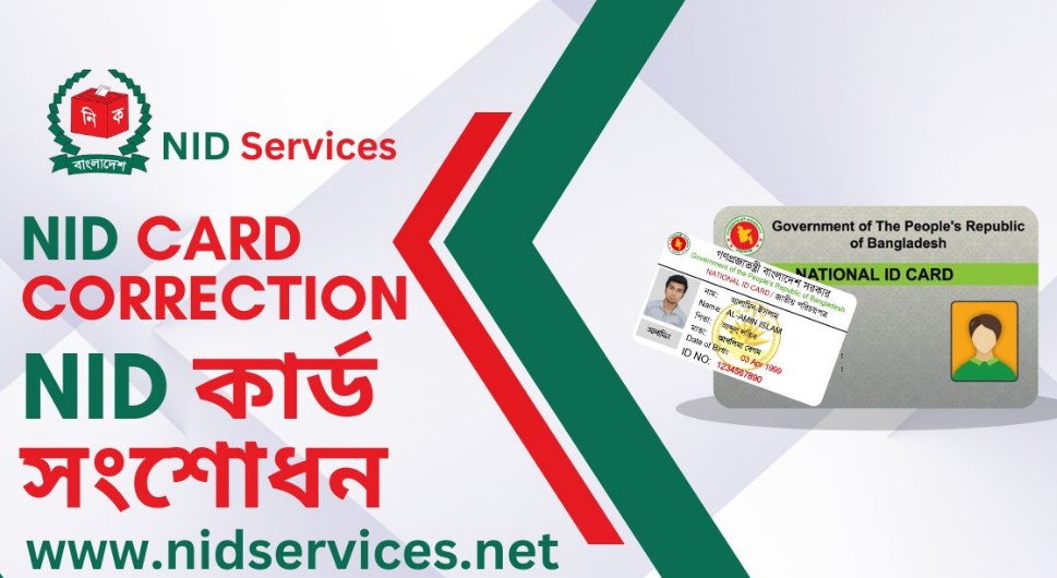 এনআইডি সংশোধনে তিন স্তরের নতুন ছক