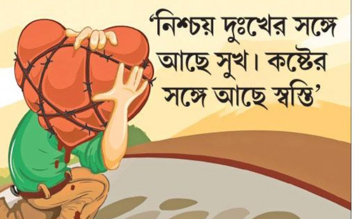 বিপদ-আপদ কি শুধুই শাস্তি? ইসলাম কী বলে