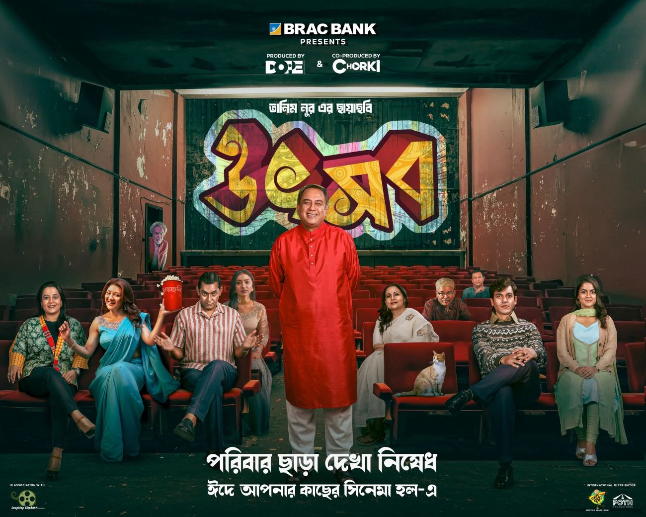 উৎসব: ঈদের পর্দায় অনবদ্য এক উদযাপন