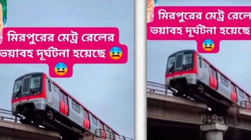 মিরপুরে মেট্রোরেল দুর্ঘটনার ভিডিওর নেপথ্যে যারা