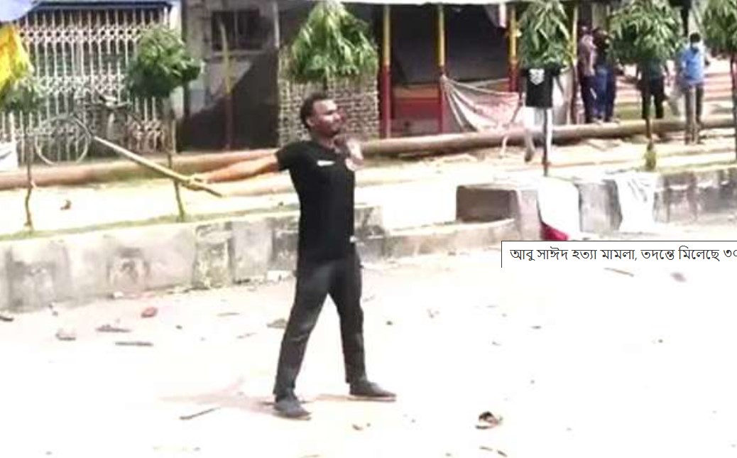 আন্তর্জাতিক ট্রাইব্যুনালে আবু সাঈদ হত্যা মামলা, তদন্তে অগ্রগতি