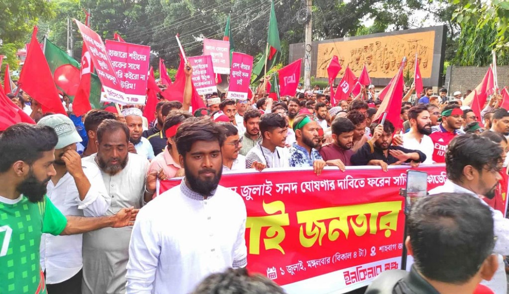 জুলাইয়ের কফিন মার্চ—সরকারকে চূড়ান্ত আল্টিমেটাম!