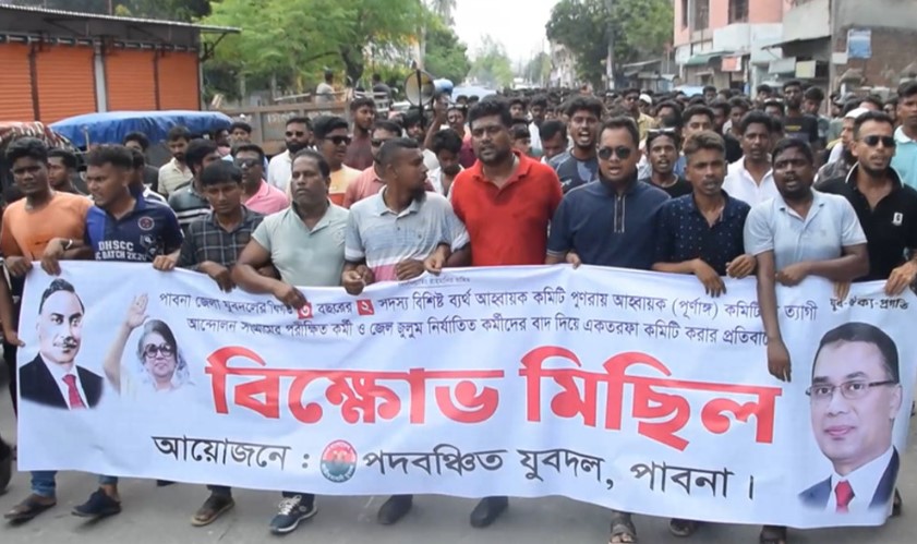 পাবনায় যুবদলের নতুন কমিটি নিয়ে তীব্র ক্ষোভ—পদবঞ্চিতদের বিক্ষোভ মিছিলে উত্তাল শহর