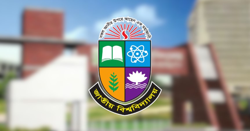 জাতীয় বিশ্ববিদ্যালয়ের বড় সিদ্ধান্ত!