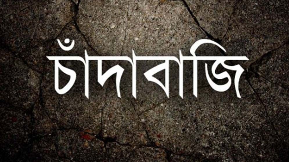 চাঁদাবাজি অভিযোগে মুখোমুখি বৈষম্যবিরোধী ও জামায়াত