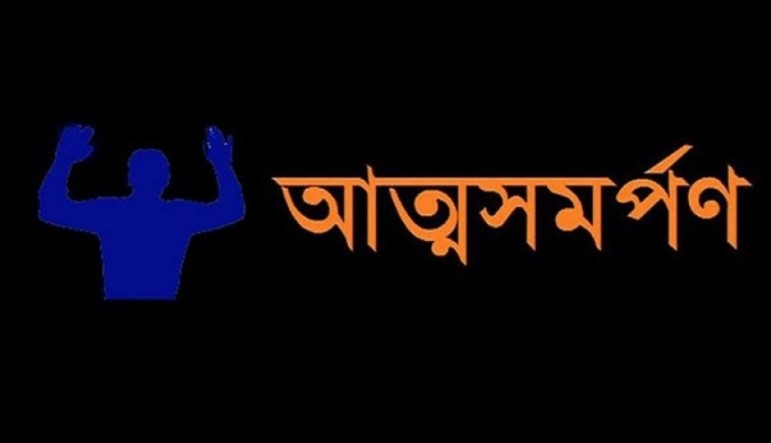 যশোরে আওয়ামী লীগের ১১ নেতাকর্মীর আদালতে আত্মসমর্পণ