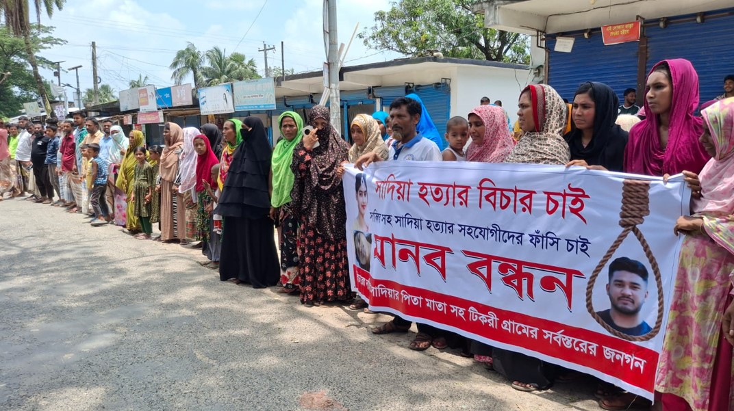পাবনায় যৌতুকের দাবিতে গৃহবধূ সাদিয়ার হত্যার বিচার দাবিতে বিক্ষোভ