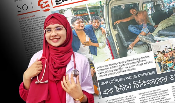 গুলিবিদ্ধ রোগীর আর্তনাদ—এক ইন্টার্নের চোখে দেখা বাস্তবতা