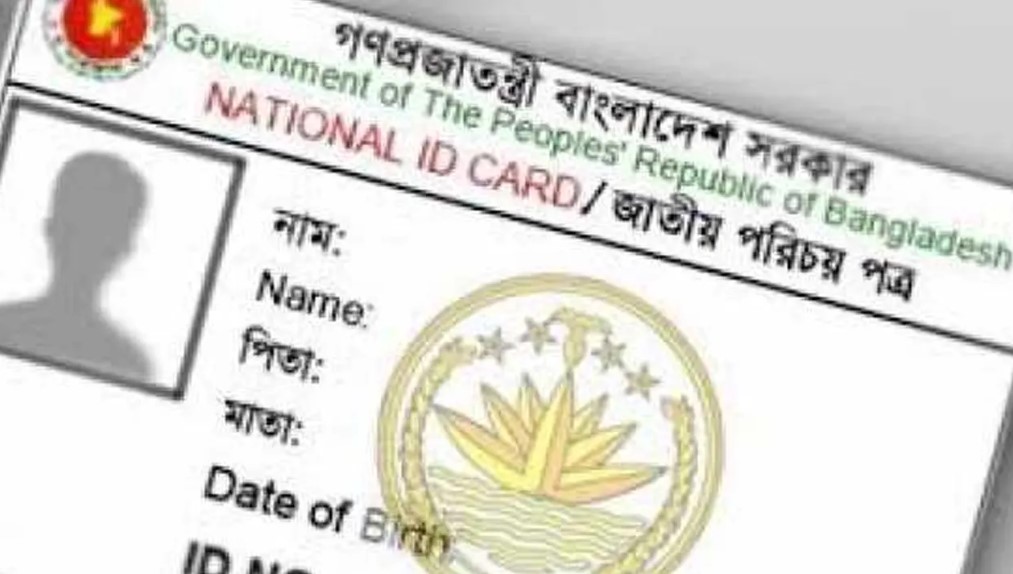 এক ক্লিকে ঘরে বসে জাতীয় পরিচয়পত্র!