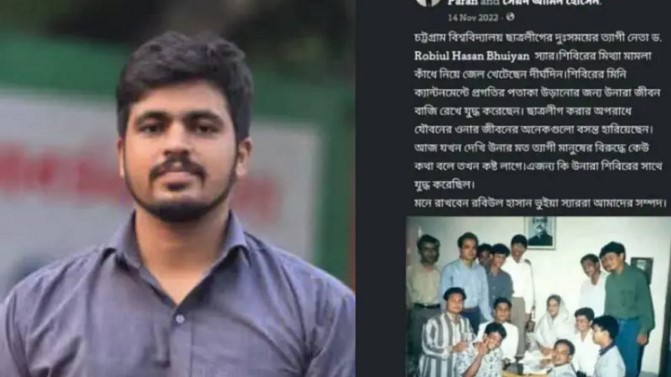 চবিতে ছাত্রলীগের 'ত্যাগী নেতা' আবরার এখন শিবির সভাপতি!