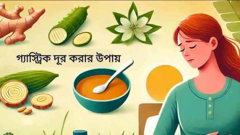 গ্যাস্ট্রিক থেকে মুক্তি চান? বদলে ফেলুন খাবার আর অভ্যাস!