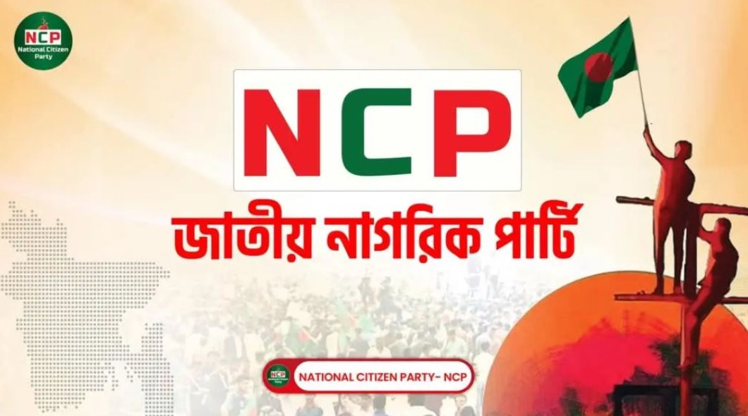 ২৪ দফা দাবি নিয়ে নতুন রূপরেখা প্রকাশ এনসিপির