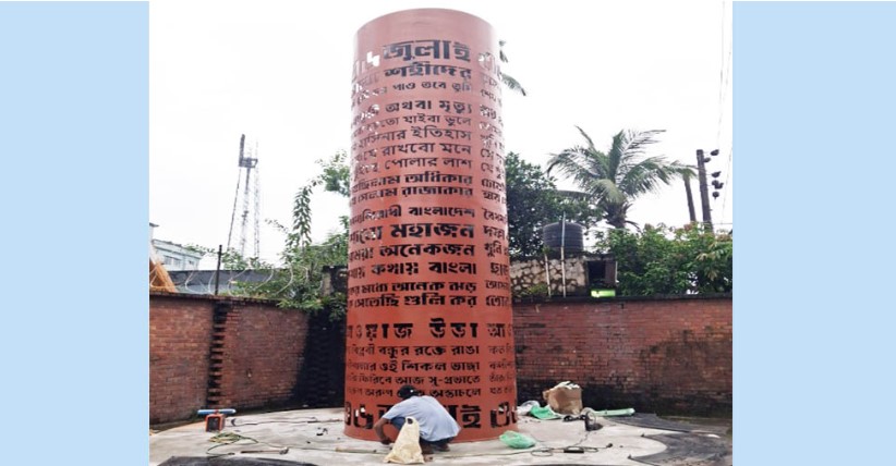 ৯ কোটি টাকার প্রকল্পে সিলেটে স্মৃতিস্তম্ভ স্থাপন, উদ্বোধন অনিশ্চিত