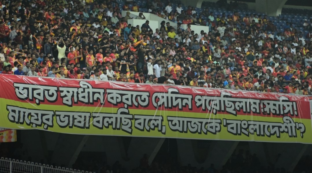 ‘বাংলাদেশি’ বলায় ক্ষুব্ধ কলকাতার বাঙালিরা, প্রতিবাদ উঠলো ফুটবল মাঠে