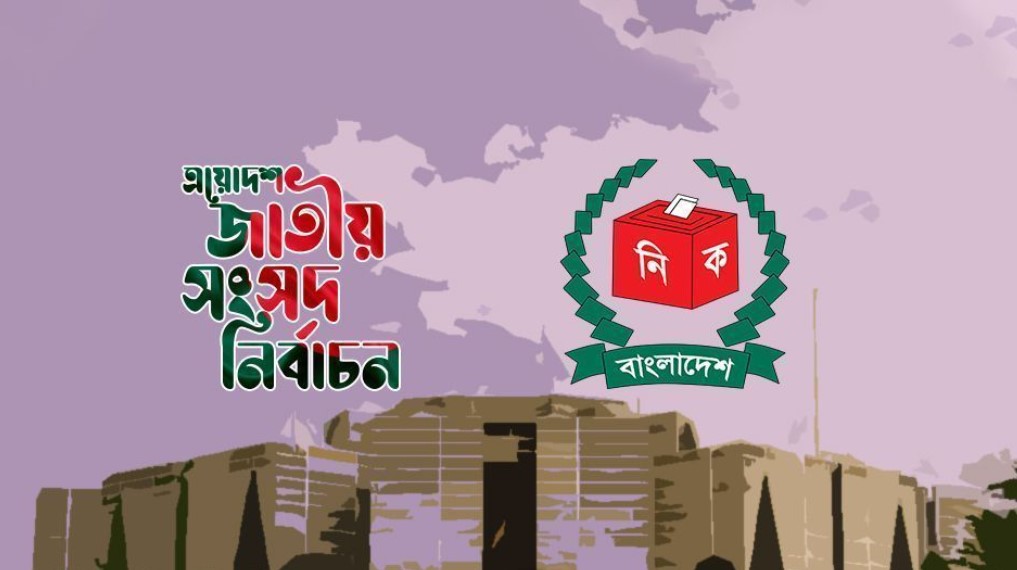 ত্রয়োদশ সংসদ নির্বাচনের রোডম্যাপ প্রকাশ হচ্ছে আজ
