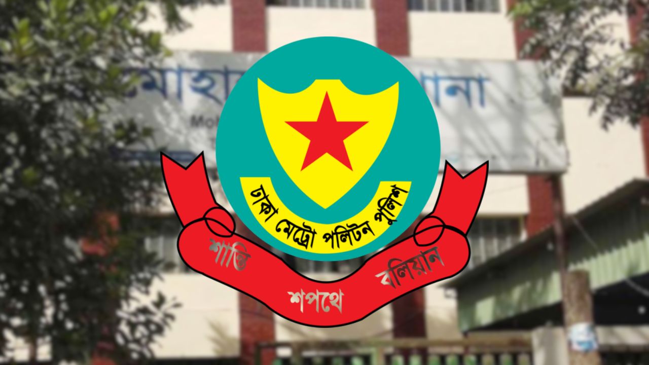 “গোয়েন্দা সতর্কবার্তায়ও নিষ্ক্রিয় পুলিশ, তাৎক্ষণিক ব্যবস্থা নিল ডিএমপি”