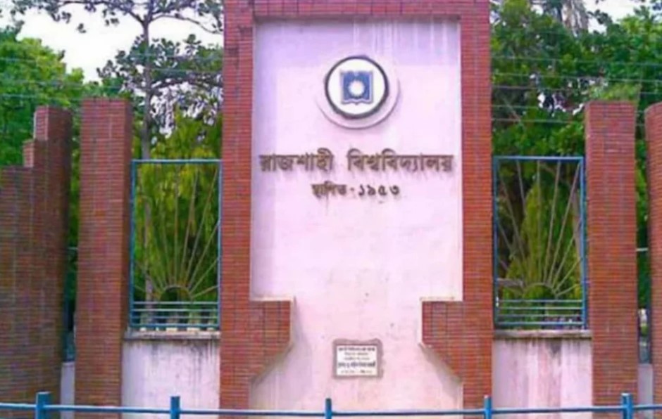 কর্মকর্তা-কর্মচারীদের আন্দোলনে উত্তাপ রাবি: পোষ্য কোটা নিয়ে জটিলতা