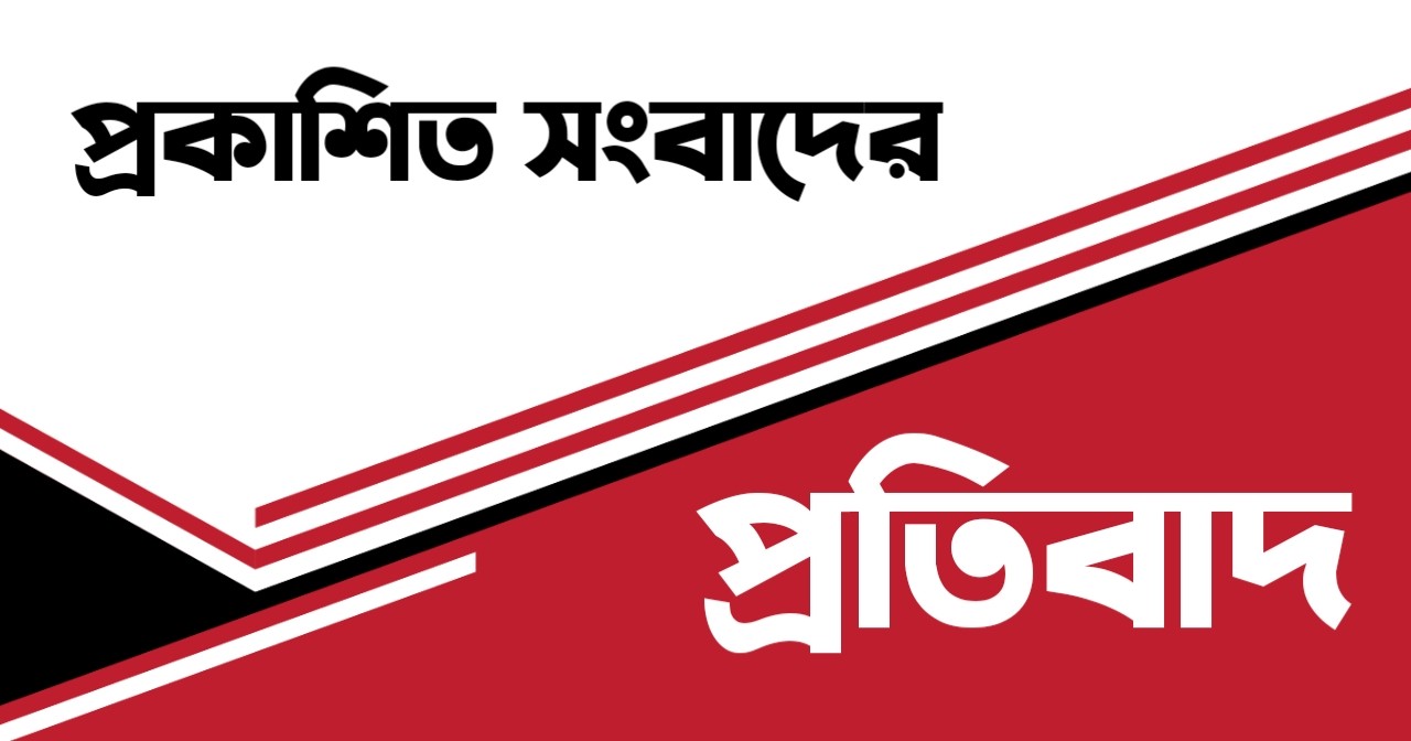 প্রিমিয়ার গ্রুপের প্রতিবাদ: ২৮৭ কোটি টাকা উত্তোলনের অভিযোগ ভিত্তিহীন