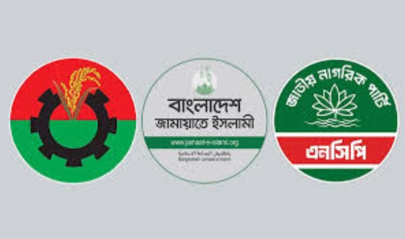 ঐকমত্য থাকলেও সংকট: বিএনপি-জামায়াতের দ্বন্দ্ব সনদ বাস্তবায়নে বাধা?
