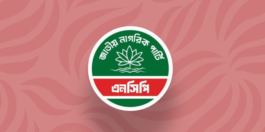এনসিপি’র সেই গুরুত্বপূর্ণ বৈঠক আজ: জুলাই সনদের সমাধান কী আসবে?