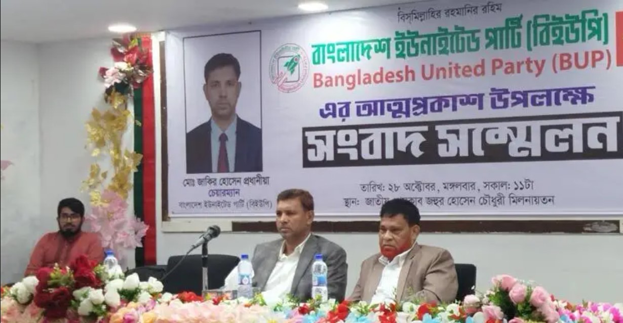 নতুন রাজনৈতিক পার্টির আত্মপ্রকাশ