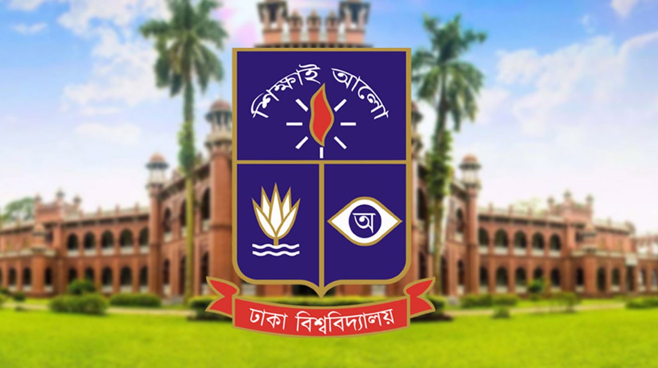 ঢাবি ভর্তি যোগ্যতা ও কেন্দ্রসমূহ প্রকাশ