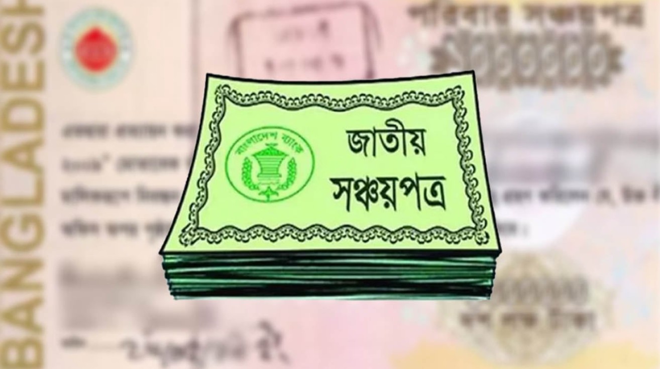 মতিঝিল অফিসে সঞ্চয়পত্র ফ্রড, কেন্দ্রীয় ব্যাংকের কঠোর পদক্ষেপ