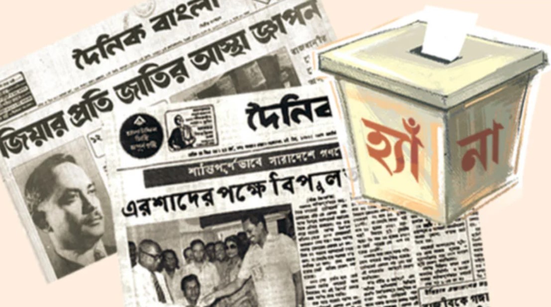 সামরিক শাসন থেকে সংসদীয় ব্যবস্থা বাংলাদেশে গণভোটের অতীত জানা-অজানা