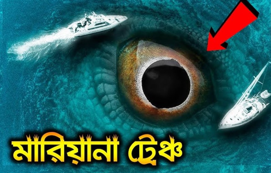 অদ্ভুত ধাতব বস্তু, রহস্যময় সংকেত: মারিয়ানার অন্ধকার গহ্বরে চীনের 'ফেন্টোজে' কী দেখল?