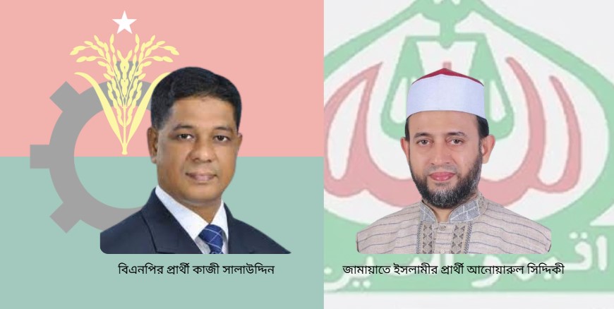 চট্টগ্রাম ৪ আসনে বিএনপির অভিজ্ঞতা নাকি জামায়াতের কৌশল কার পাল্লা ভারী