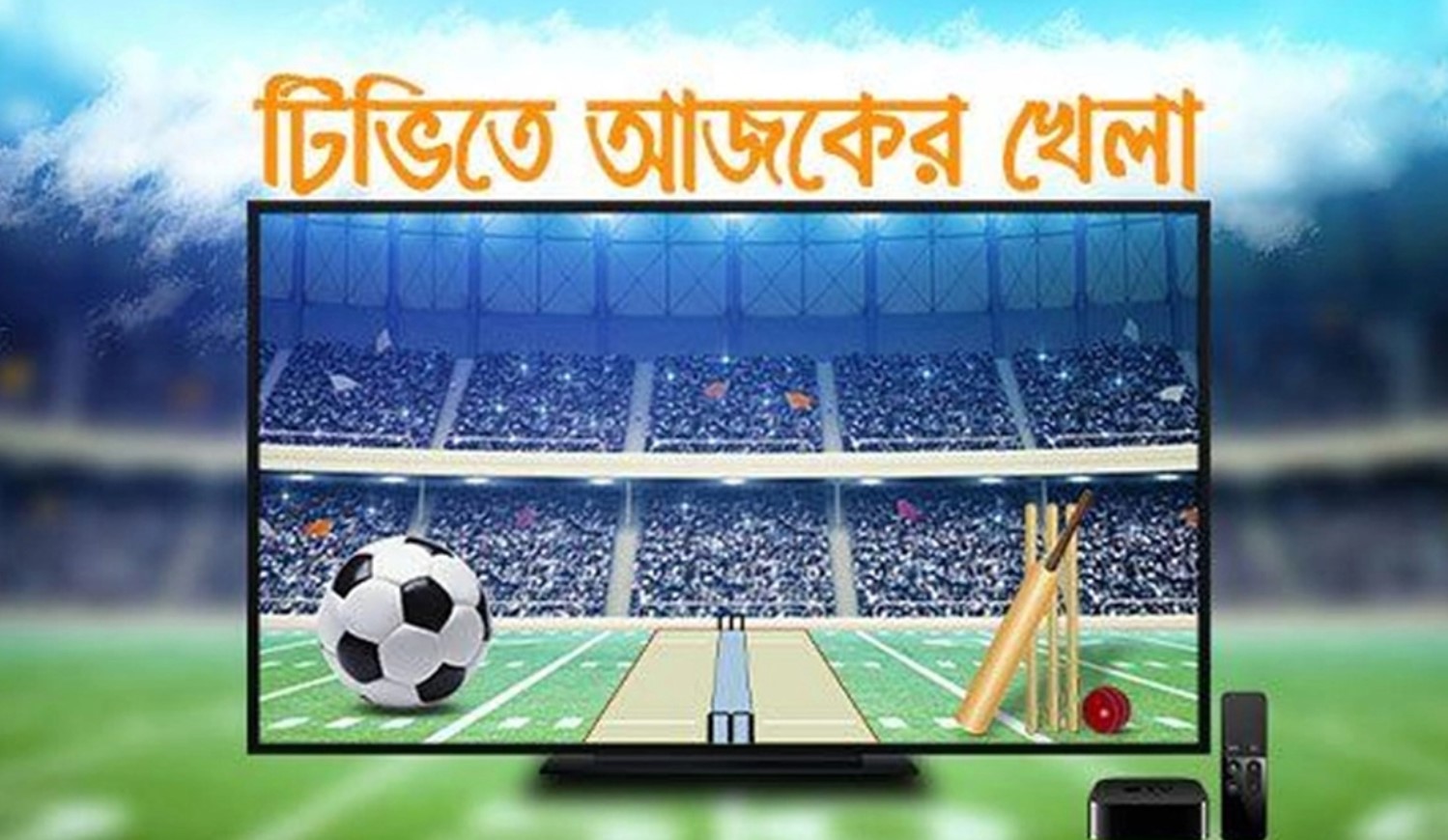 সকাল থেকে রাত পর্যন্ত খেলার ঠাসা সূচি: কোথায় দেখবেন জেনে নিন