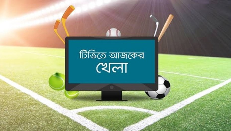 সারাদিন ক্রিকেট ও রাতে লা লিগার জমজমাট লড়াই: টিভিতে আজকের খেলার সময়সূচি
