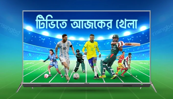 খেলার খবর: বাংলাদেশ-পাকিস্তান ম্যাচসহ আজকের টিভি সূচি