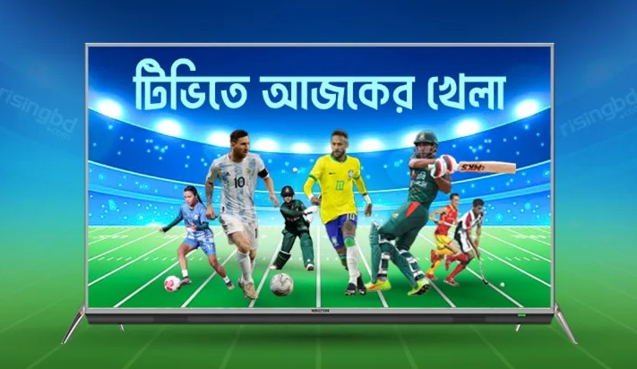 আজকের খেলার সূচি: টিভিতে সরাসরি দেখবেন যেসব ম্যাচ