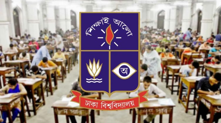 আজ ঢাবির ভর্তি যুদ্ধ: আছে এমআইএসটি শিক্ষার্থীদের জন্য বিশেষ খবর