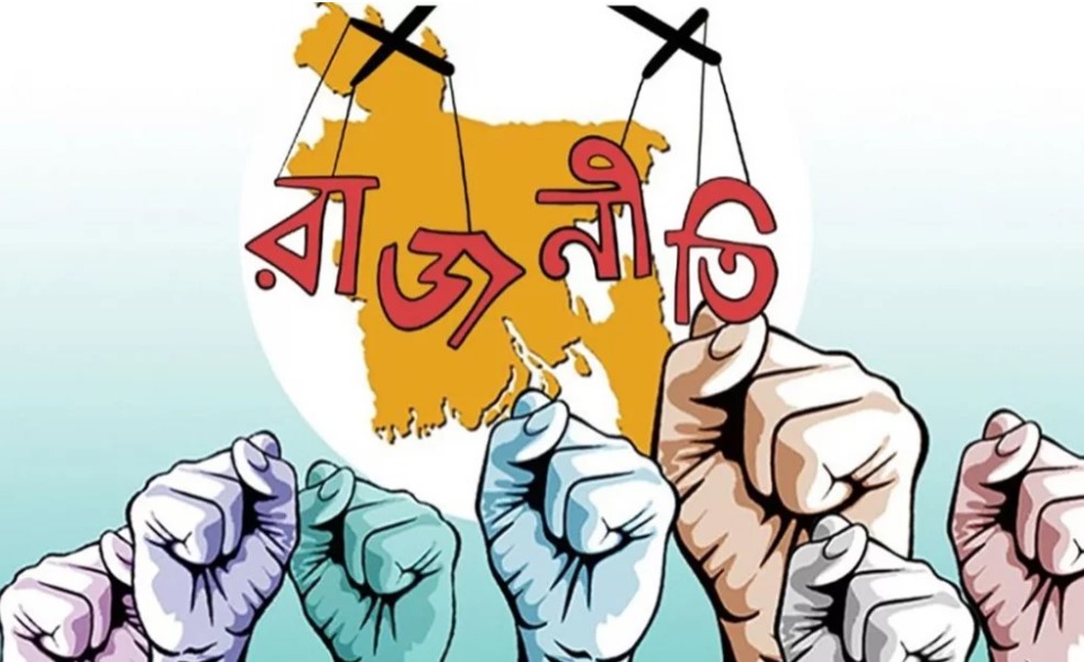 ভোটের আগে রাজনীতিতে চলছে ভাঙাগড়ার নতুন খেলা