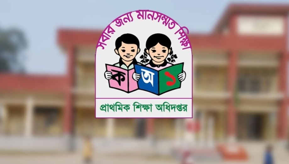 প্রাথমিক শিক্ষক নিয়োগ পরীক্ষা স্থগিত: নতুন সম্ভাব্য তারিখ জানাল অধিদপ্তর