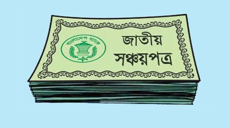 ৪ দিনেই বদলে গেল সিদ্ধান্ত: সঞ্চয়পত্রের মুনাফা নিয়ে নতুন মোড়