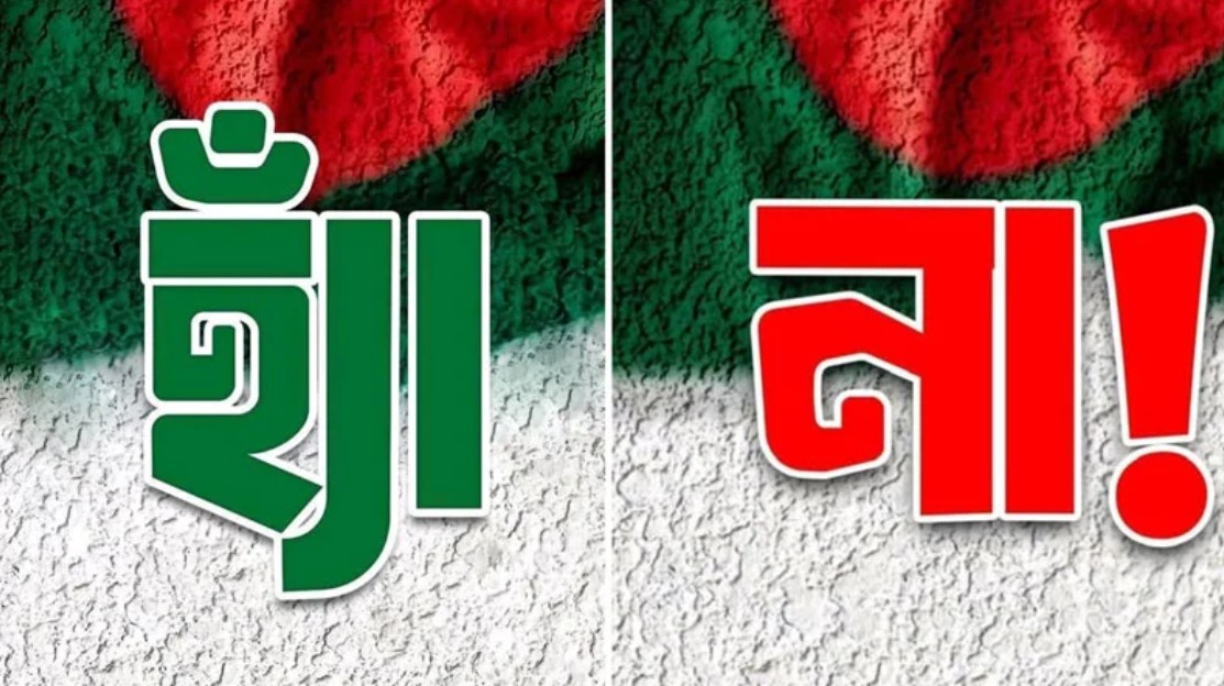 ফ্যাসিবাদের কবর খুঁড়তে গণভোট! জানুন কেন ‘হ্যাঁ’ জয়ী করতে মরিয়া সব দল