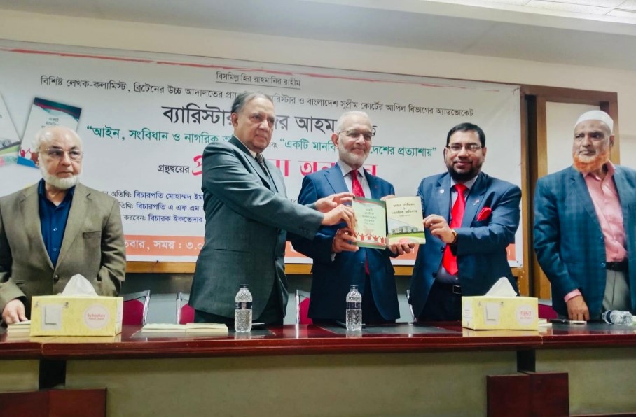 ঢাকায় ব্যারিস্টার নাজির আহমদ এর দুটি গ্রন্থের মোড়ক উম্মোচন অনুষ্ঠিত