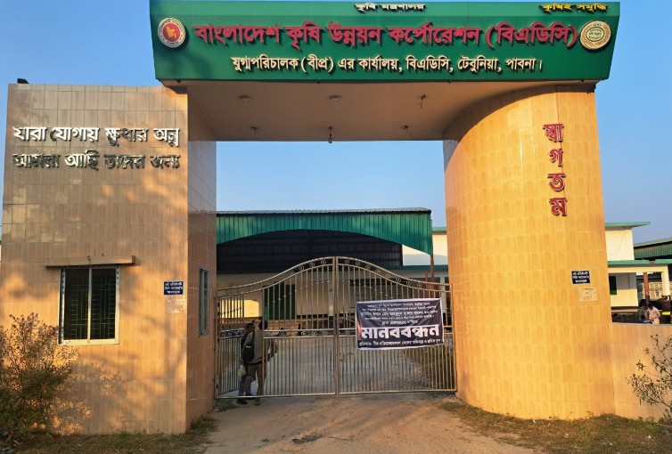 টেবুনিয়া বিএডিসিতে সহকারী পরিচালকের বিরুদ্ধে ক্ষমতার অপব্যবহারের অভিযোগ