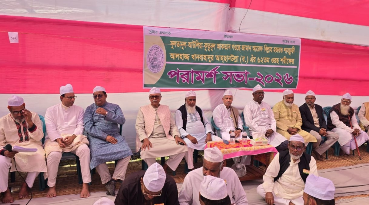 নলতায় পীরে কামেল আহ্ছানউল্লা (র.)- এর ৬২তম ওরছ শরীফ ২৬–২৮ মার্চ