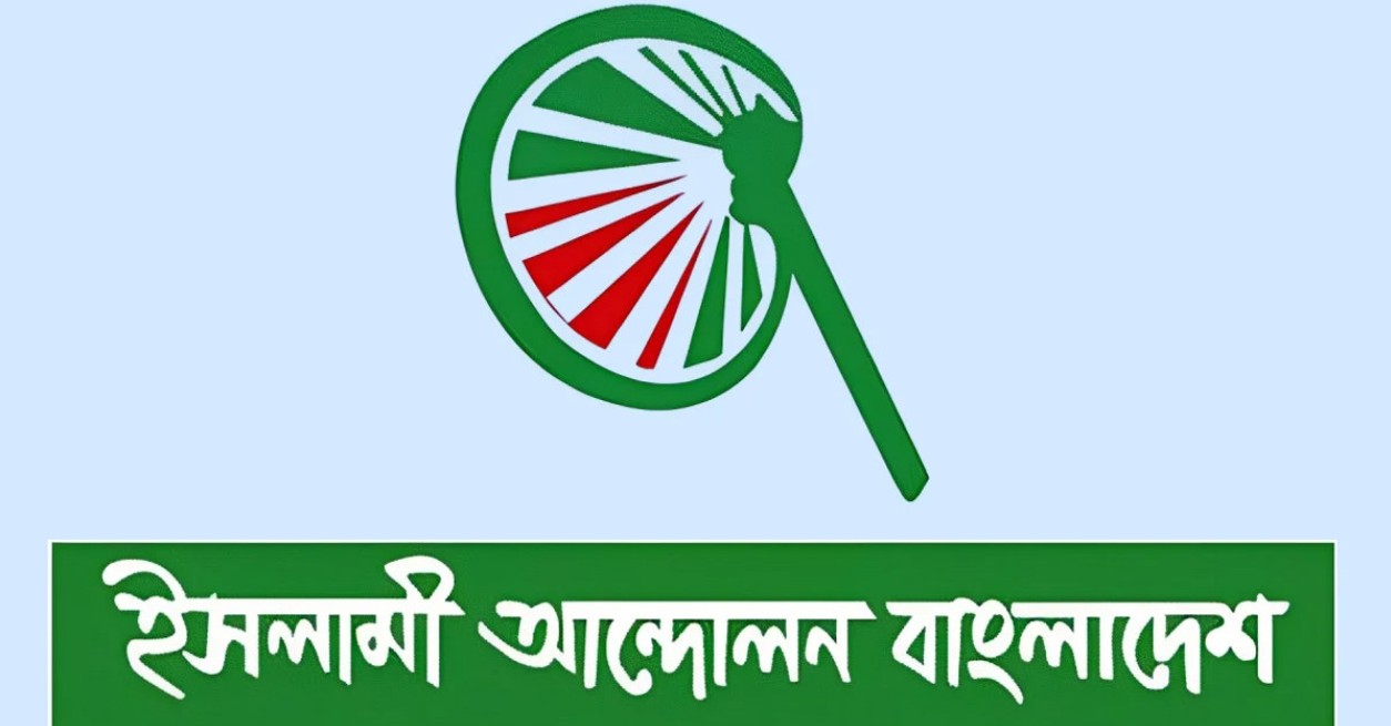 কোন আসনে কে, ইসলামী আন্দোলনের পূর্ণ তালিকা