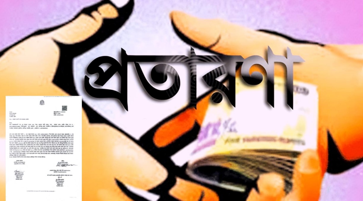 কালীগঞ্জ থানায় প্রতারক চক্রের বিরুদ্ধে জিডি, দৃষ্টান্তমূলক শাস্তির দাবি