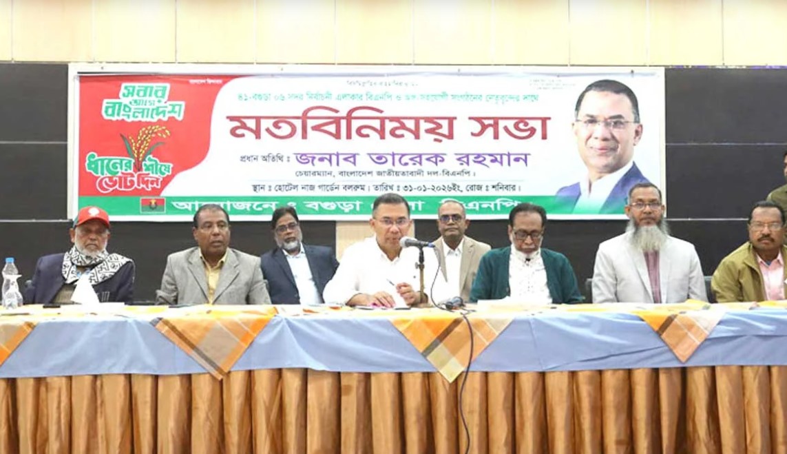 বগুড়া বিএনপির ঘাঁটি, এর সম্মান রক্ষার দায়িত্ব আপনাদের: তারেক রহমান 