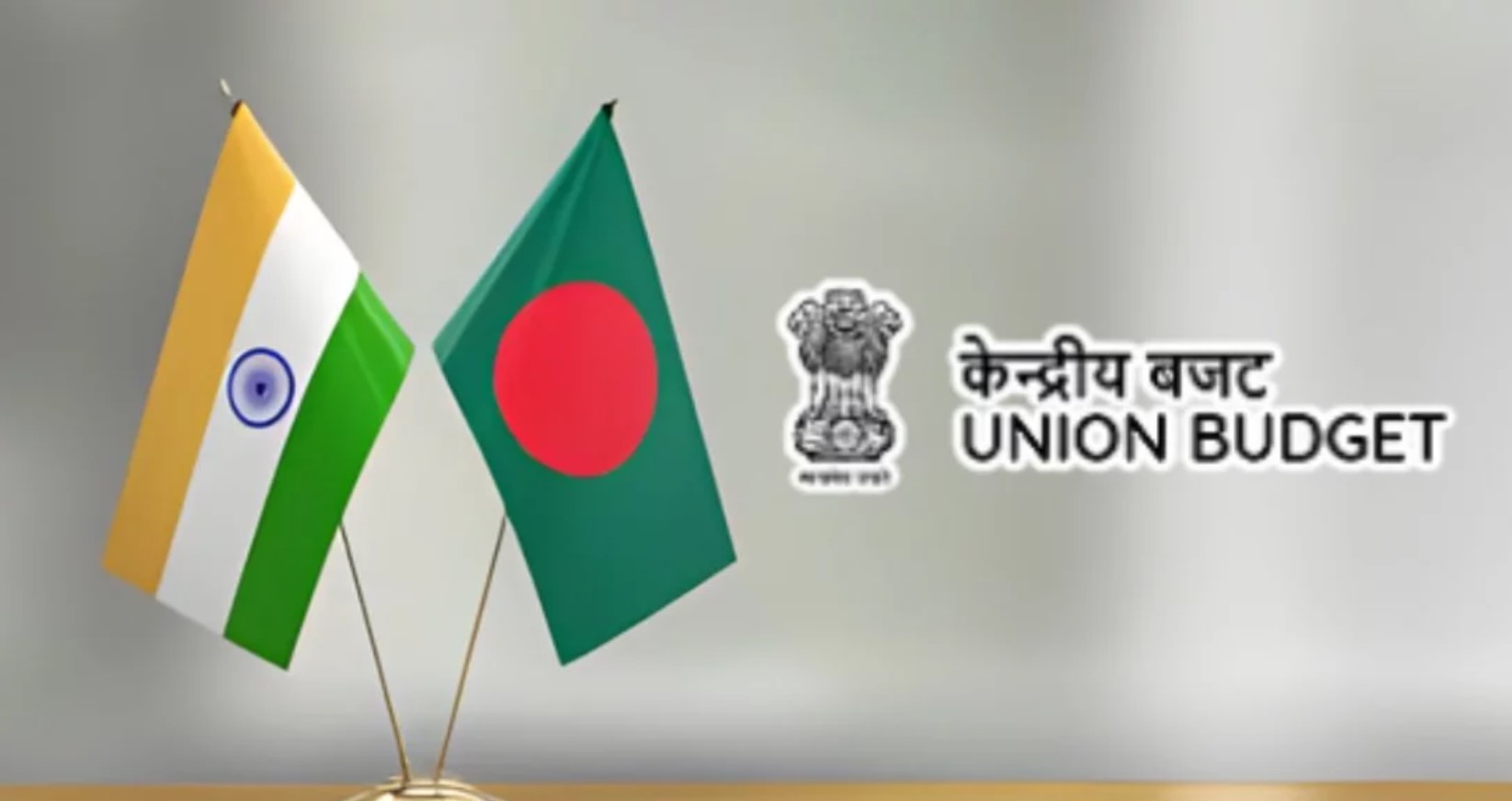 ভারতের বাজেটে বাংলাদেশের বরাদ্দ ৭৪ শতাংশ বৃদ্ধি