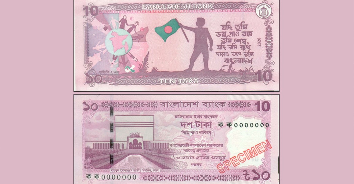 নতুন নকশায় ১০ টাকার ব্যাংক নোট: এক নজরে দেখে নিন নিরাপত্তা বৈশিষ্ট্য 