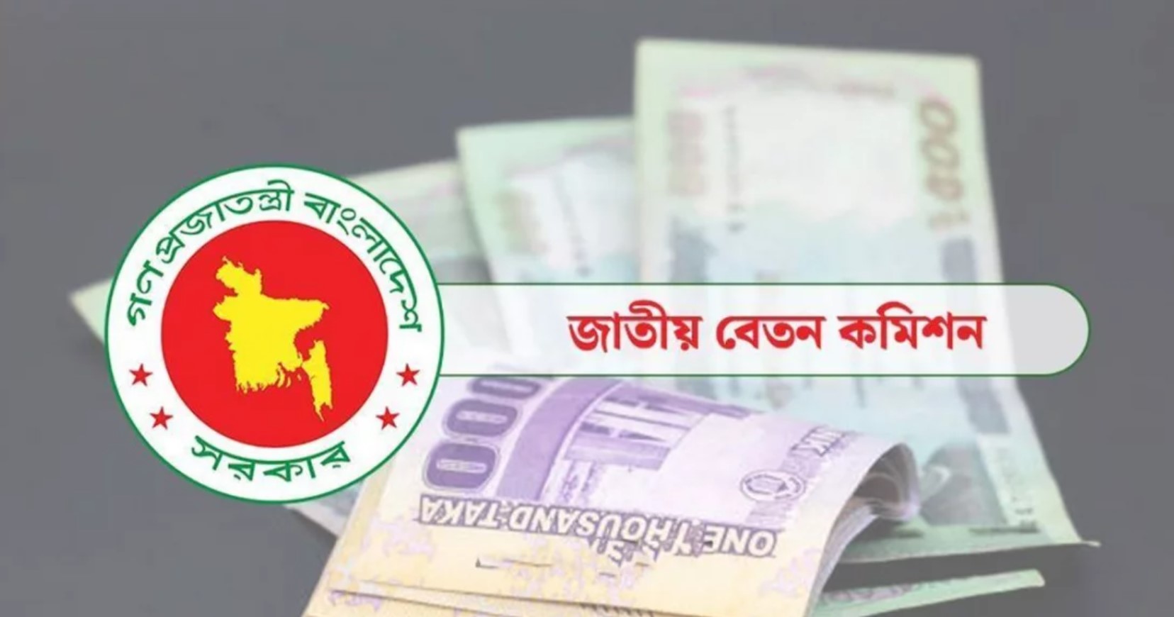 নবম পে-স্কেল ও এমপিওভুক্ত শিক্ষক: সুযোগ না কি নতুন বৈষম্যের শঙ্কা?